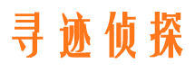 镇原侦探公司